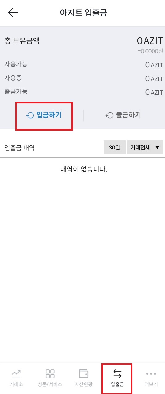 입출금