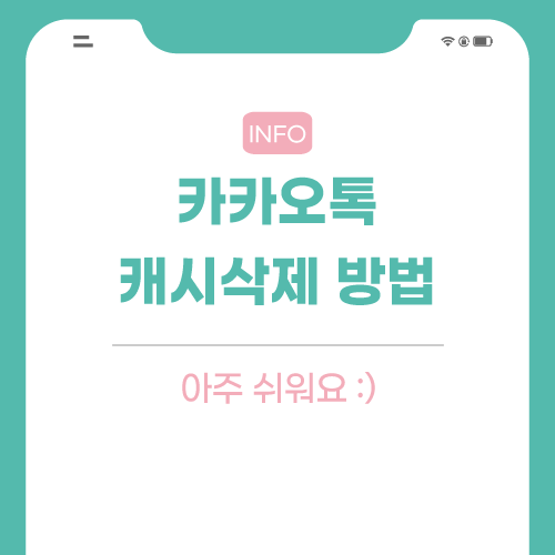 카톡-관련-포스팅-썸네일