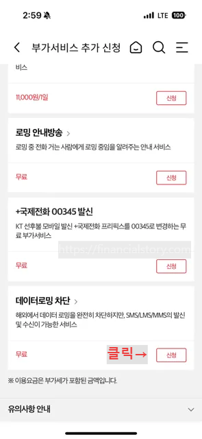 kt 데이터로밍차단