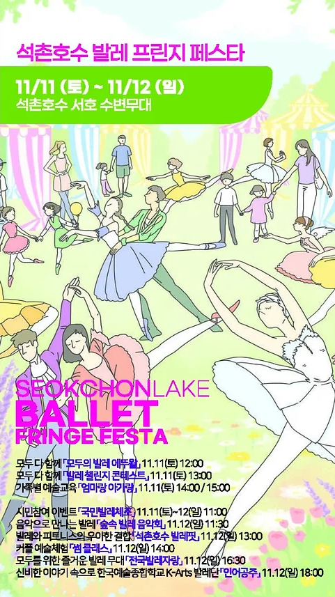 서울국제발레축제2