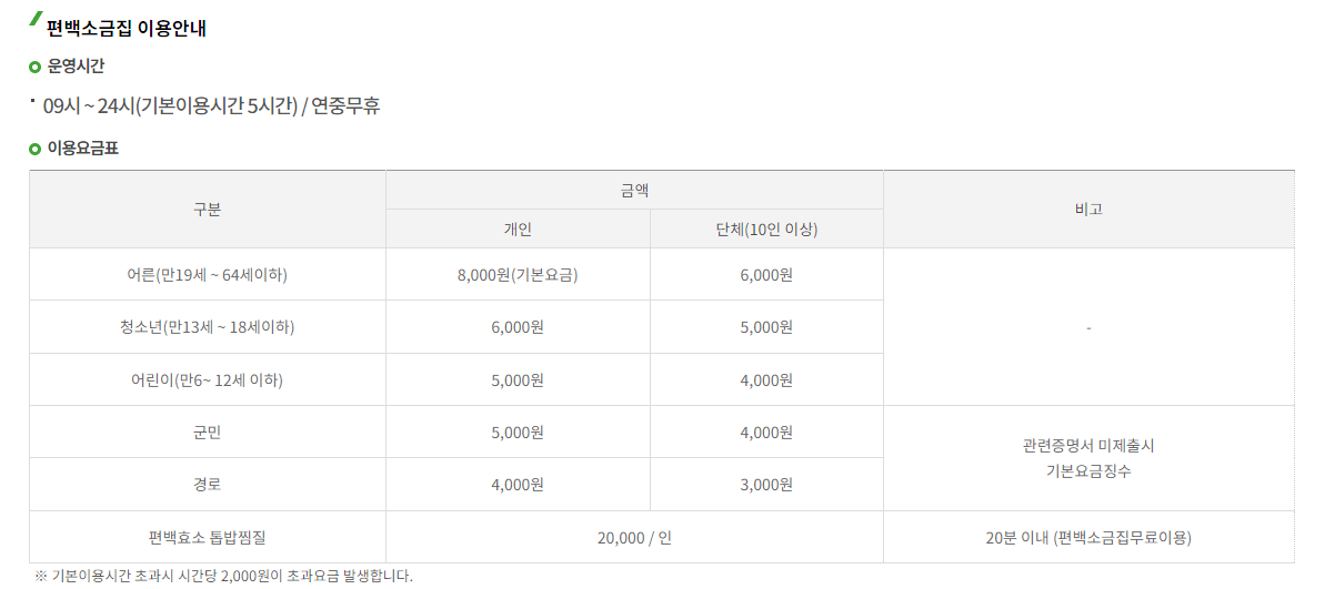편백소금집 이용안내