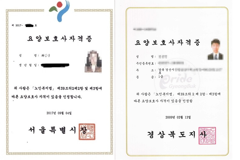 요양보호사 자격증 개요