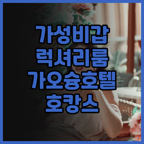 가성비 최고! 워터마크 호텔-더 하버