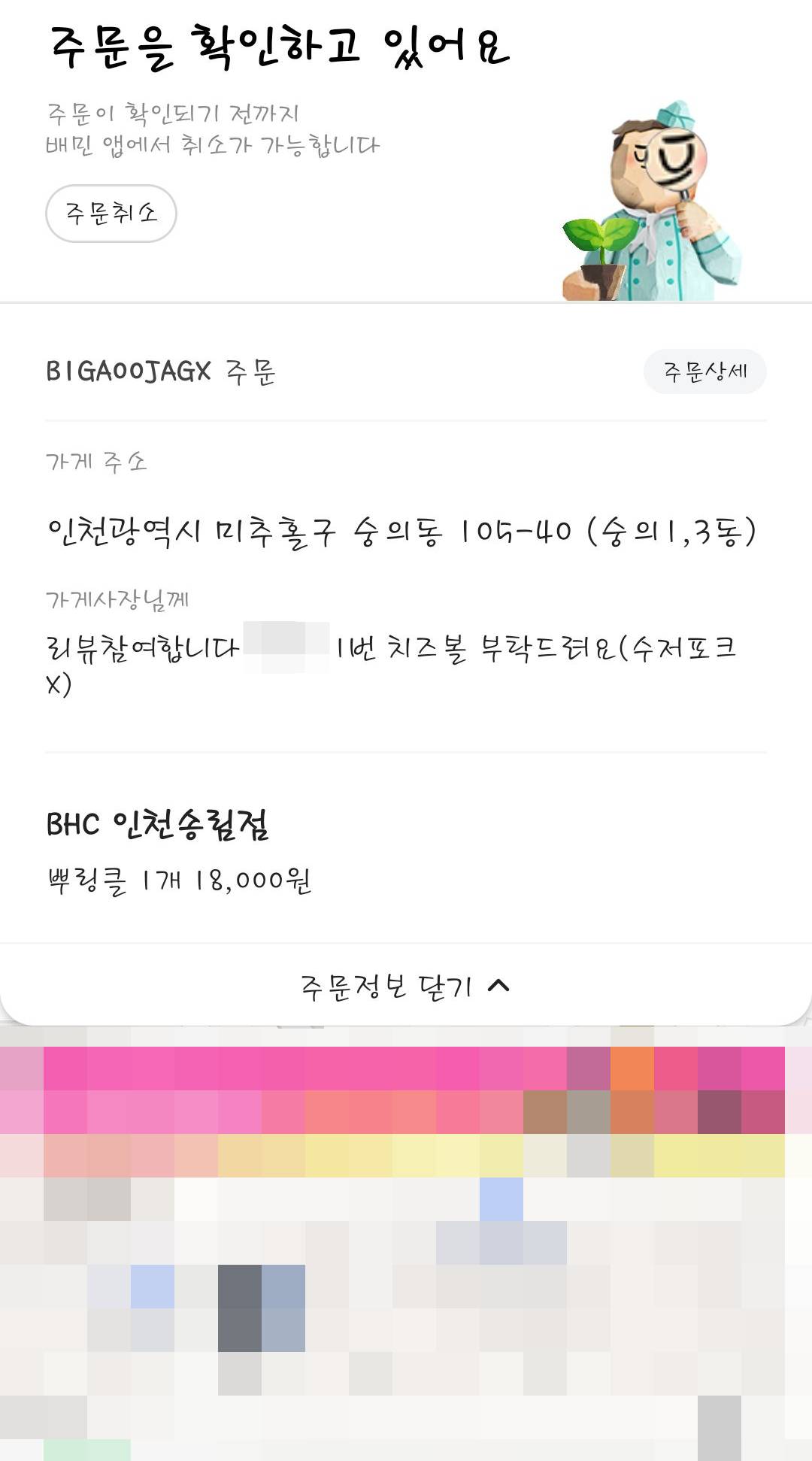 주문확인하고 있음