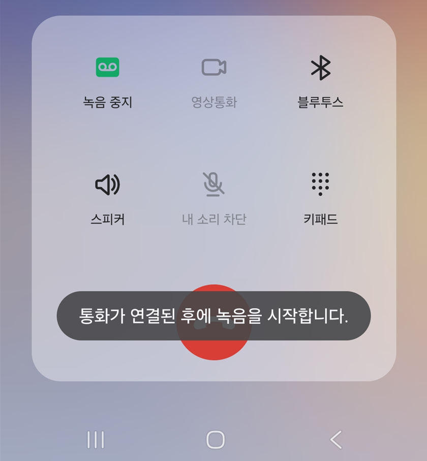 방법 3: 녹음 진행 상태 확인하기