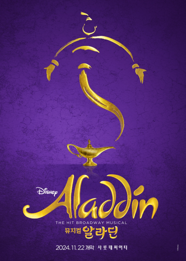 이성경 뮤지컬 알라딘 프로필 나이