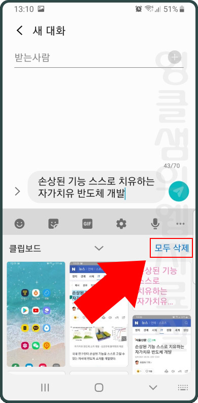 클립보드 삭제