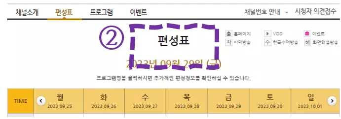 스크린 편성표-스크린 채널번호/ screen 편성표-screen 채널번호