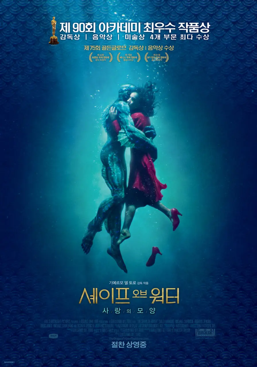 셰이프 오브 워터