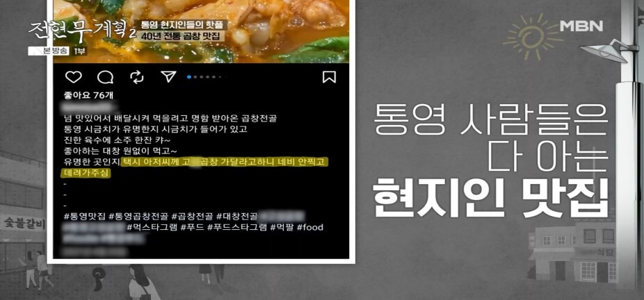 전현무계획2 42회 통영 맛집|40년 전통 고성곱창 곱창전골·한우양구이