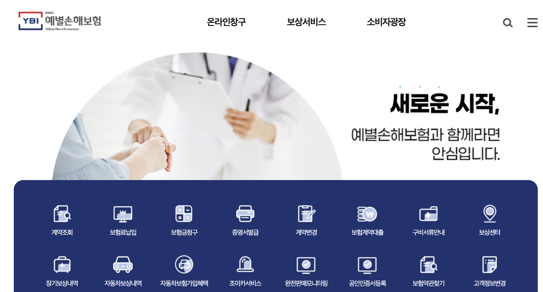 예별손해보험 알아보기