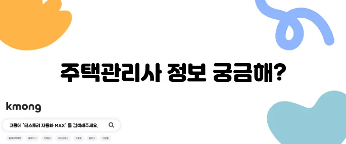 주택관리사 1차와 2차 과목별 핵심 요약을 면밀히 살펴보세요.