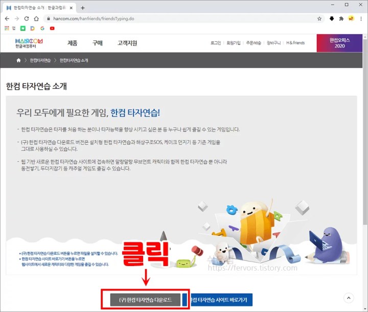 한컴타자연습 다운로드 사이트