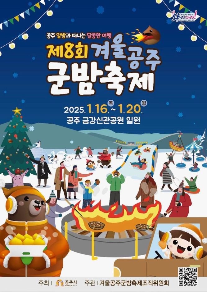겨울공주 군밤축제2