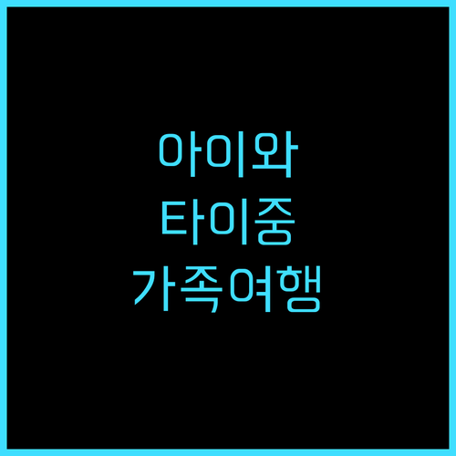풀론 호텔 리파오 리조트 추천 후기 ..