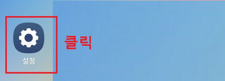 설정 클릭함