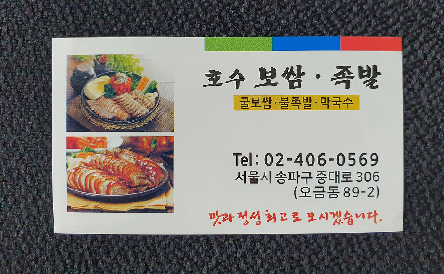 오금동 호수족발보쌈 - 보쌈정식22
