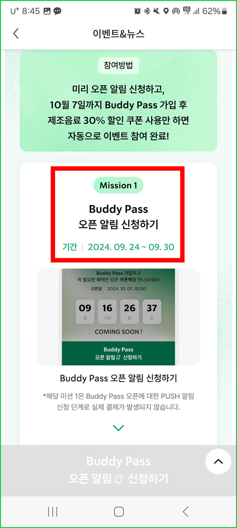 스벅 버디패스 이벤트 참여 05