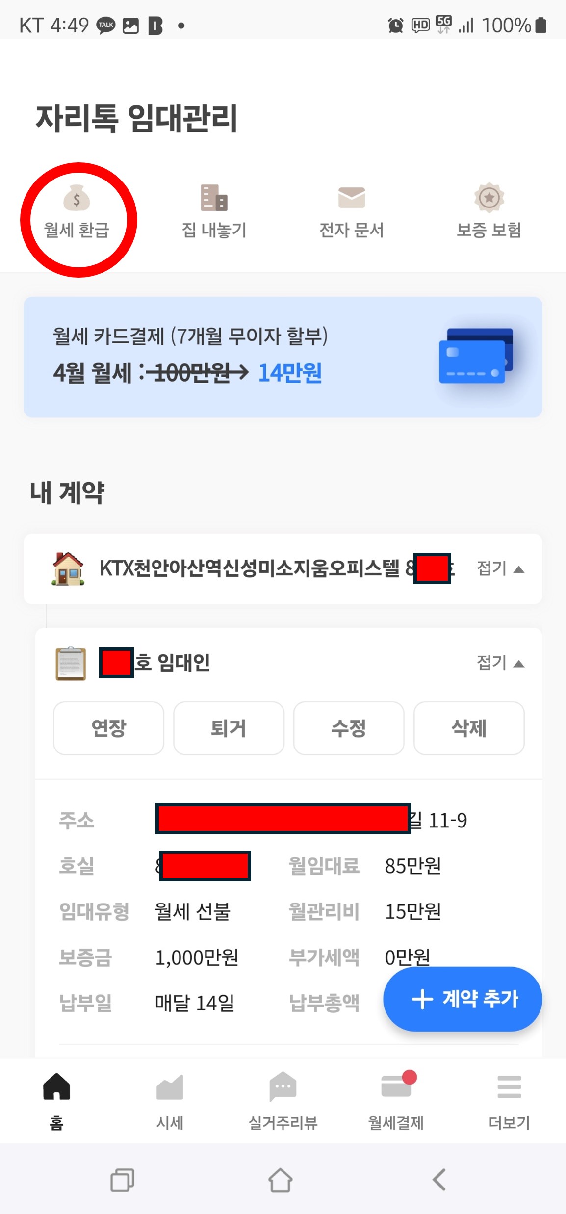 자리톡-월세환급-버튼-클릭