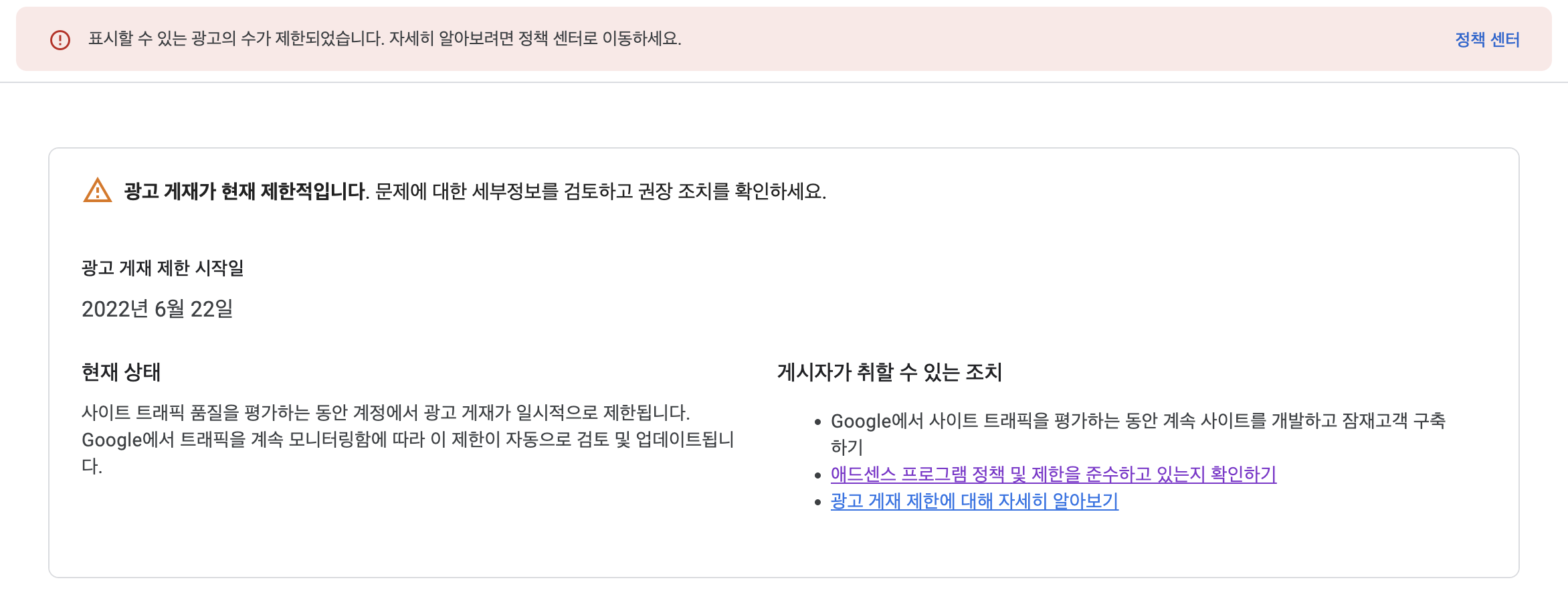 광고게재 제한