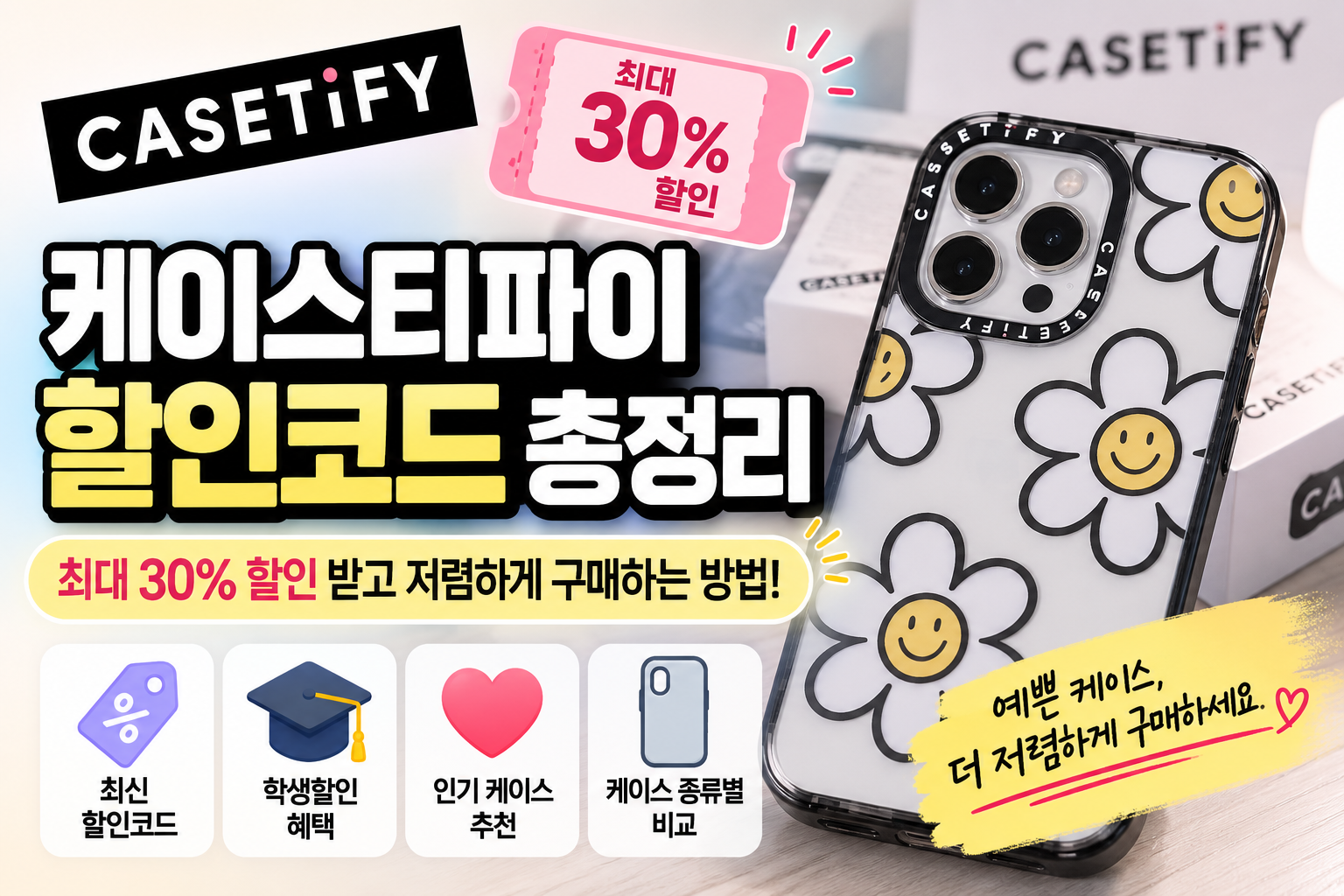 케이스티파이 할인코드