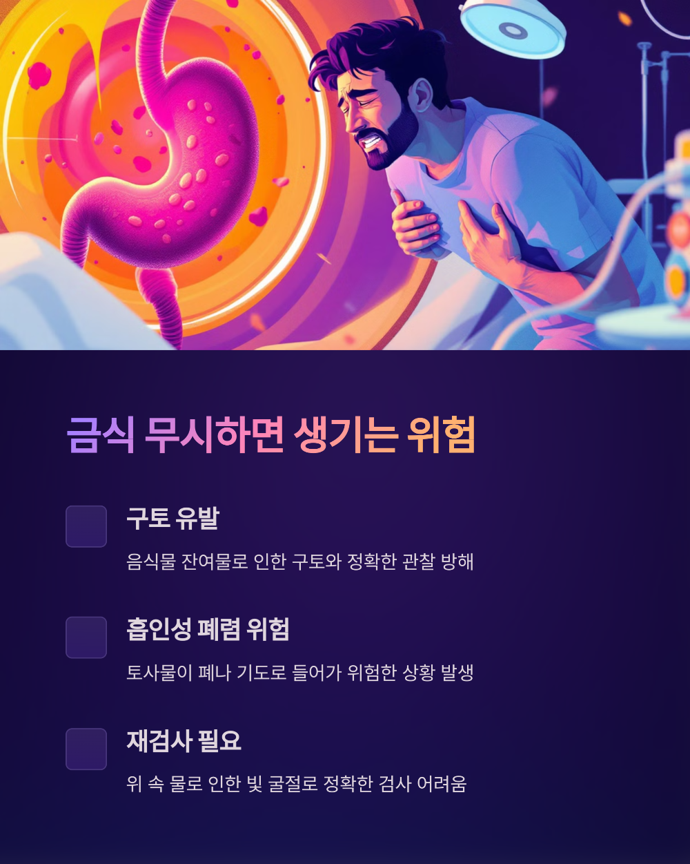 위내시경 금식시간 물·커피 마셔도 될까? 헷갈리는 부분 정리