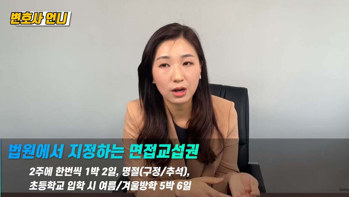 면접교섭권 범위