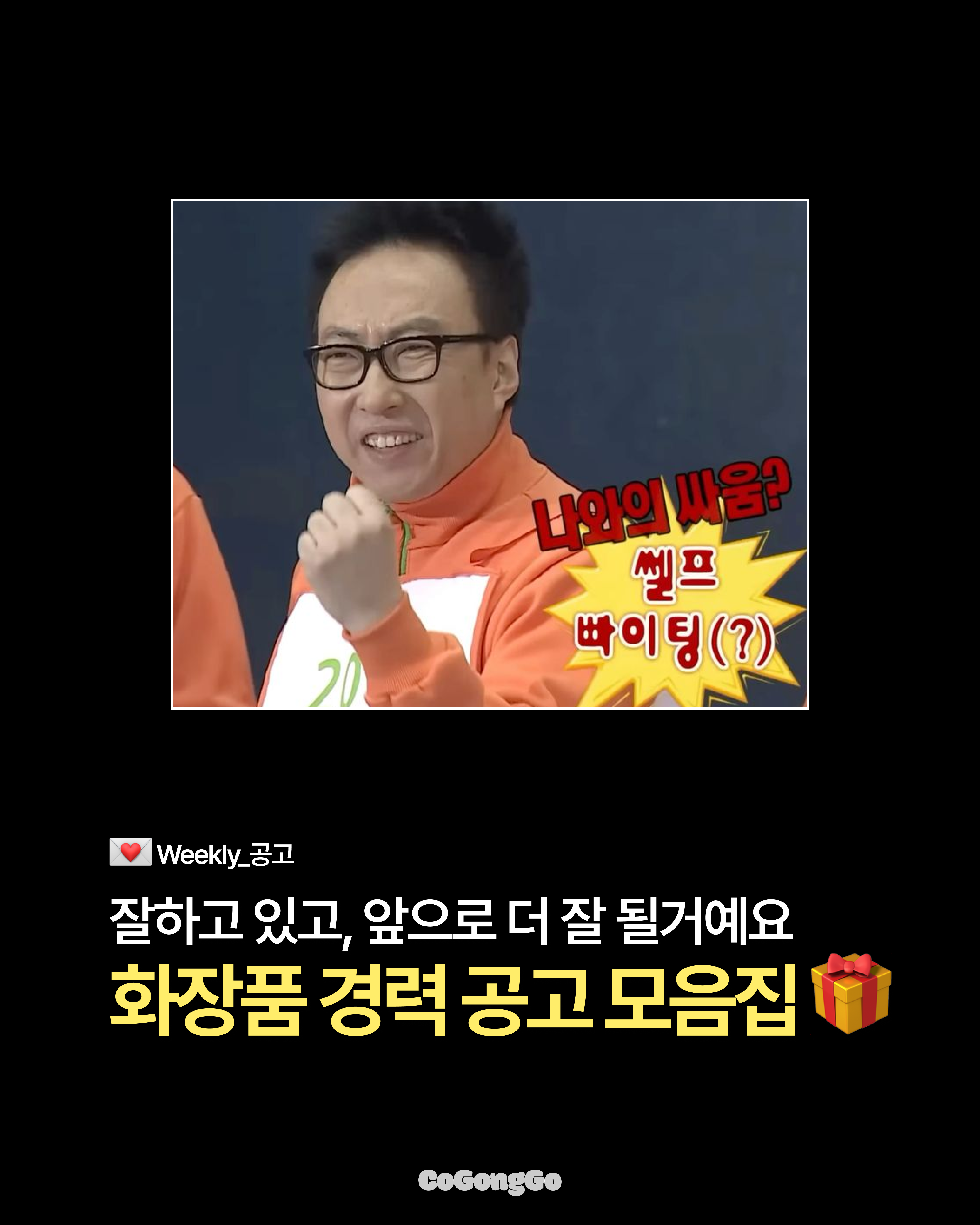 코공고 경력 공고 모음