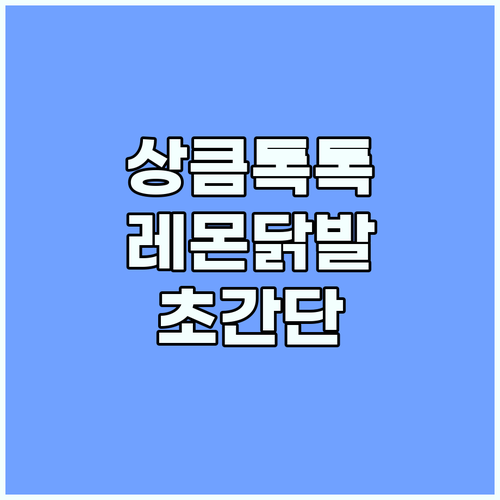 간편하게 즐기는 특별함, 량진희 레몬..