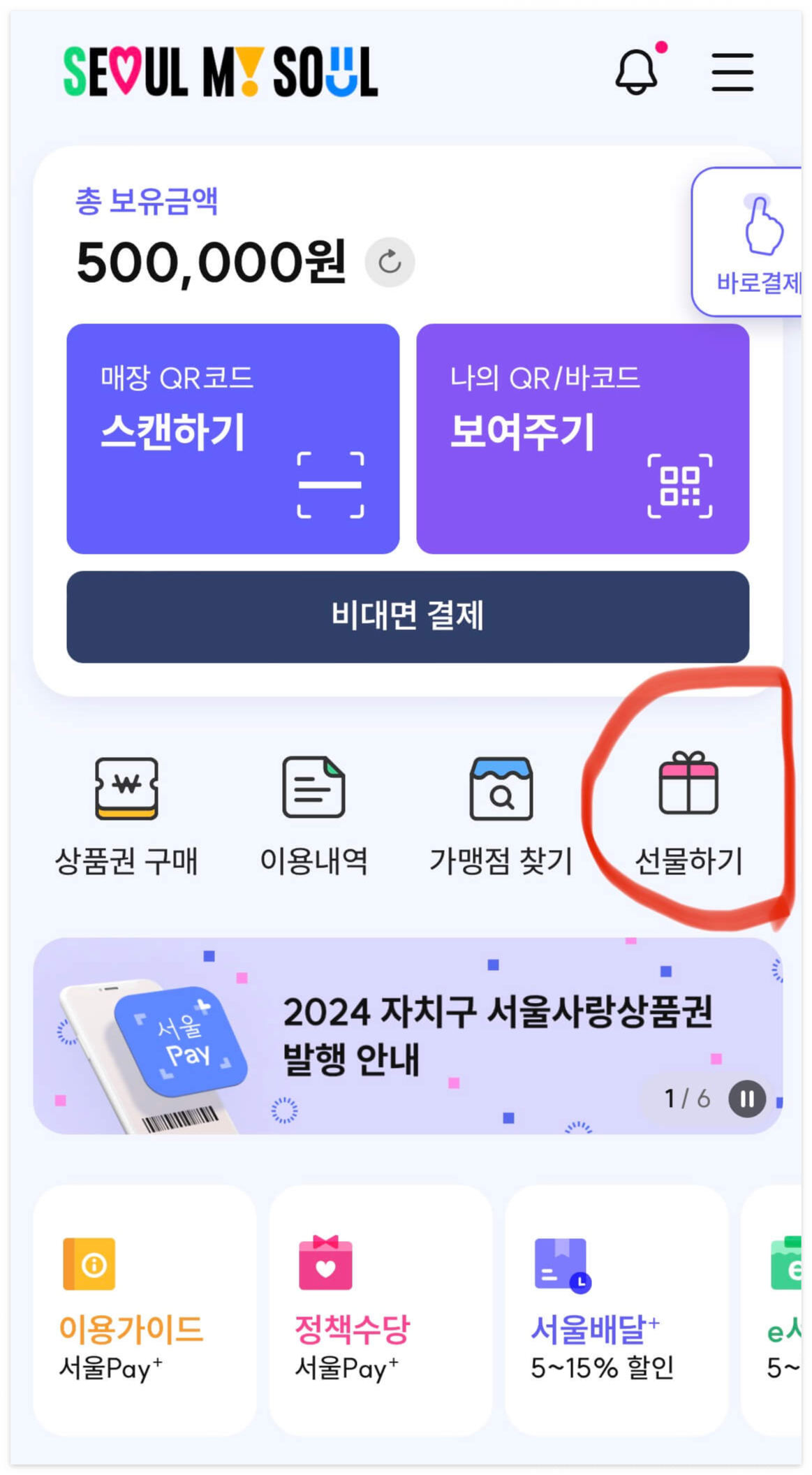 서울페이앱