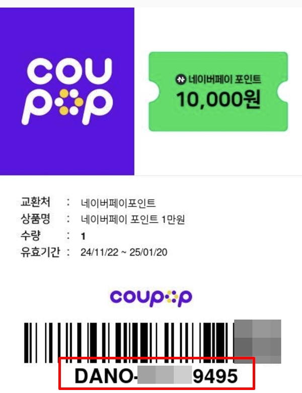 네이버페이 포인트 등록