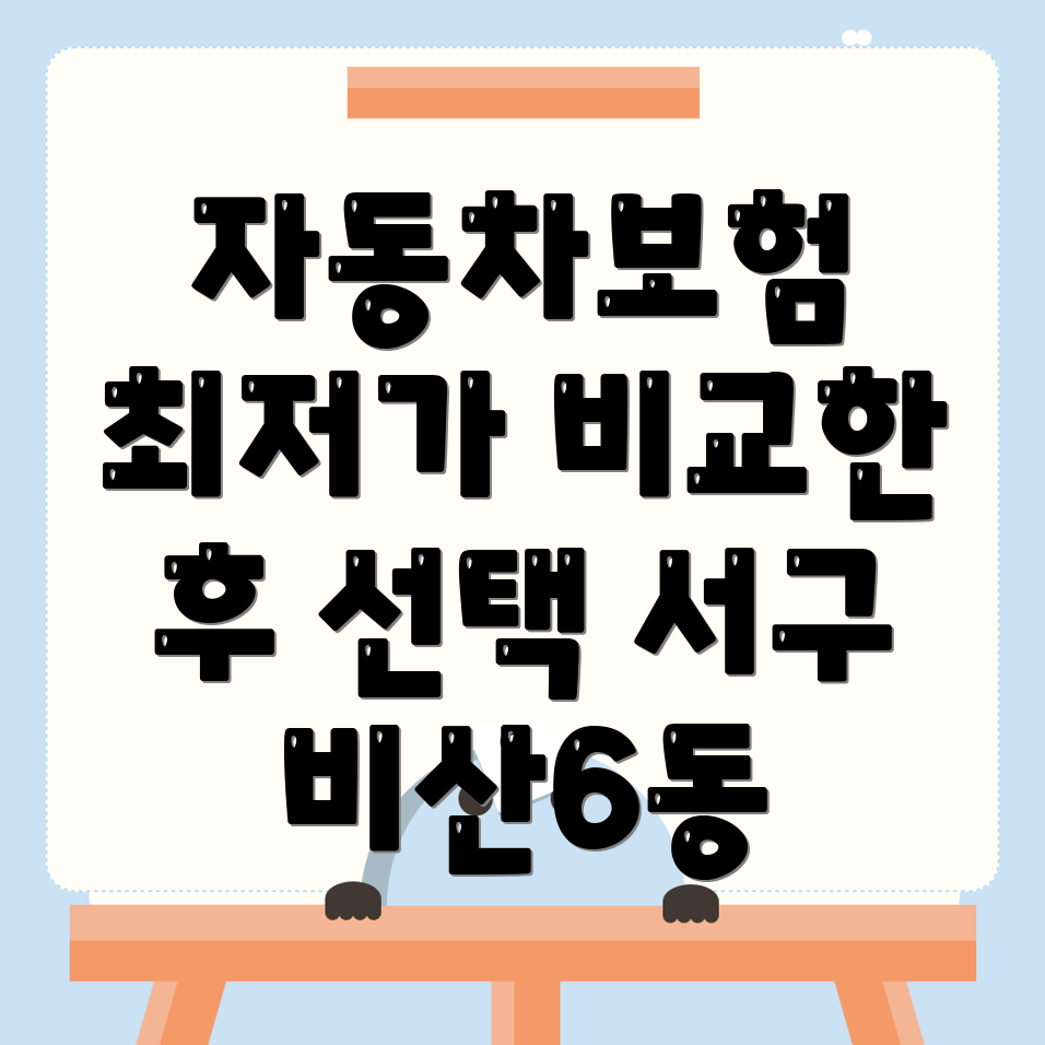 대구 자동차보험