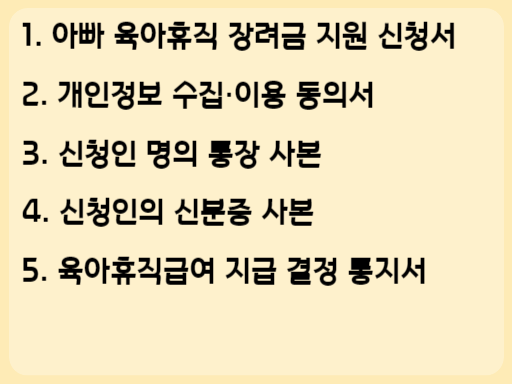 2023 성남시 아빠 육아휴직 장려금