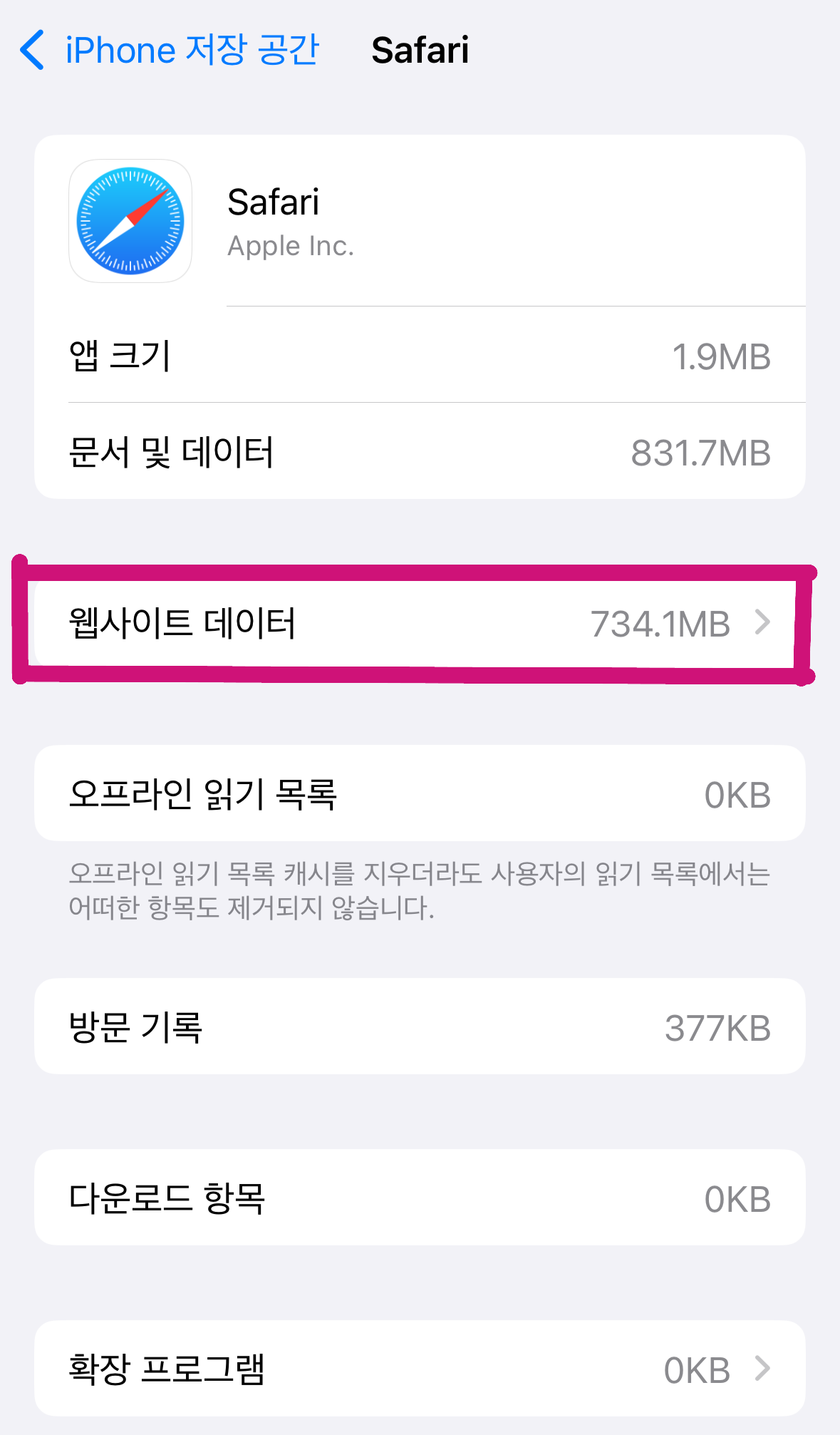 Safari 웹사이트 데이터 화면&amp;#44; 캐시와 사이트 데이터가 저장공간을 차지하는 모습 캡처