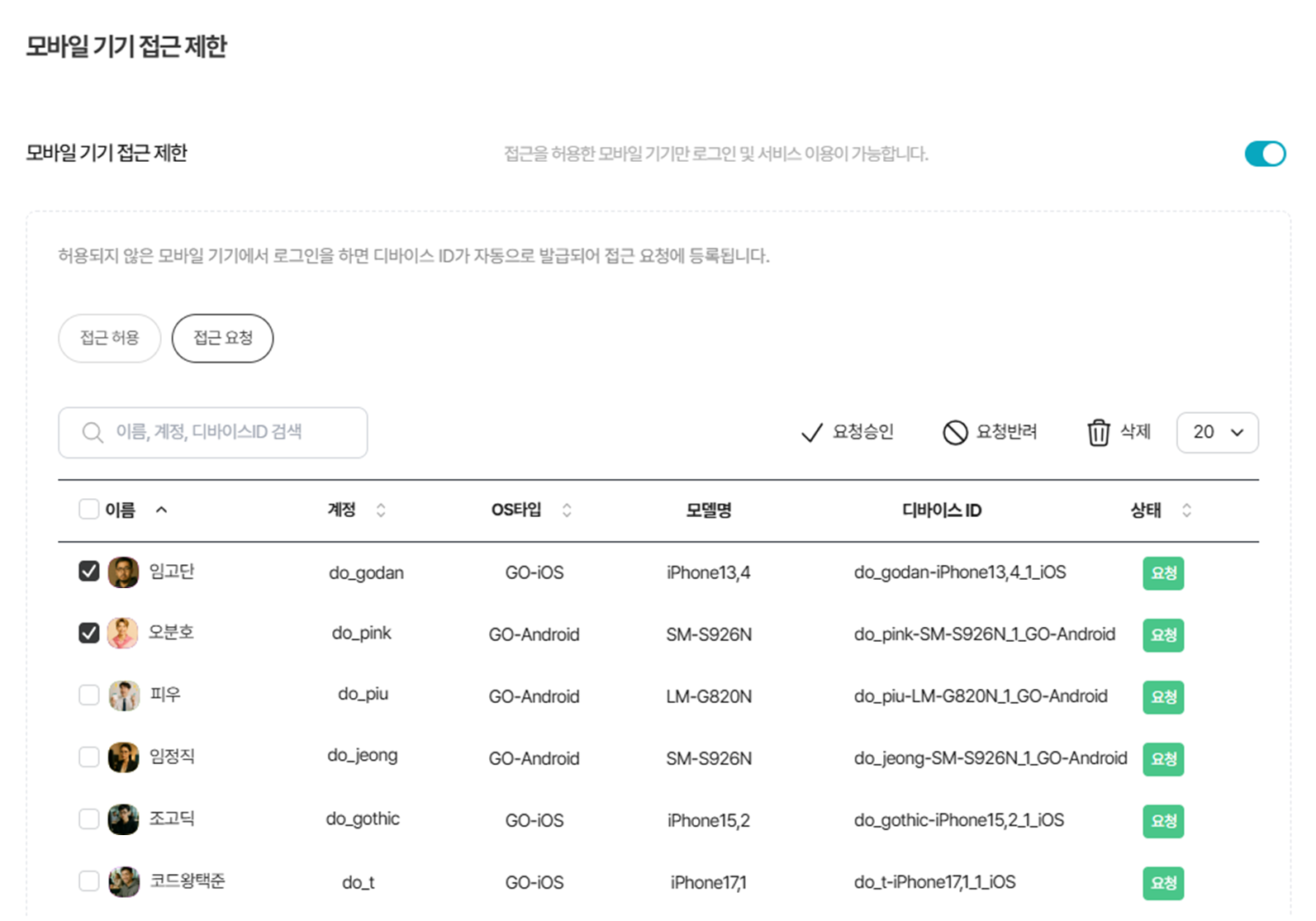 다우오피스 모바일 기기 접근 제한 설정 화면으로 기기별 OS, 모델명, 디바이스 ID, 요청 상태 등을 관리하는 모바일 보안 접근 제어 패널