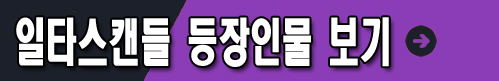 일탈스캔들