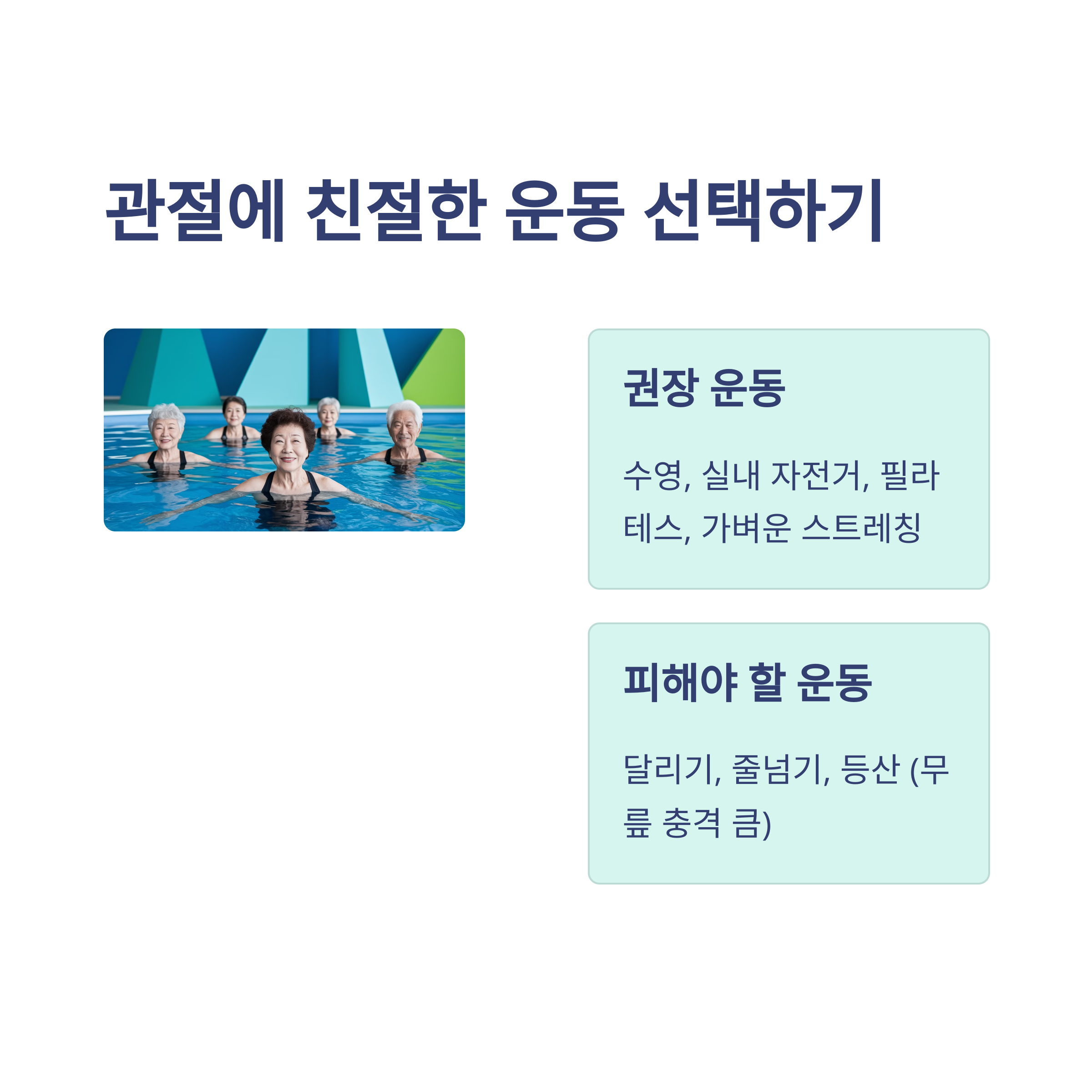 퇴행성 관절염 예방을 위한 연골 보호 방법