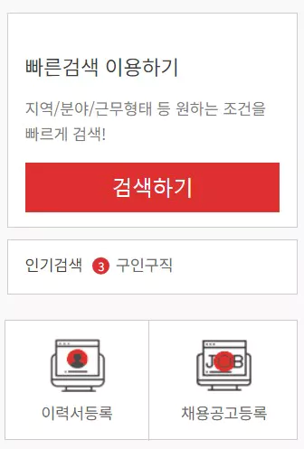 병원잡 간호조무사 구인구직