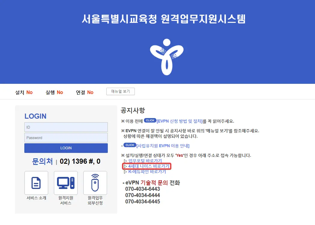 서울특별시교육청-원격업무지원시스템
