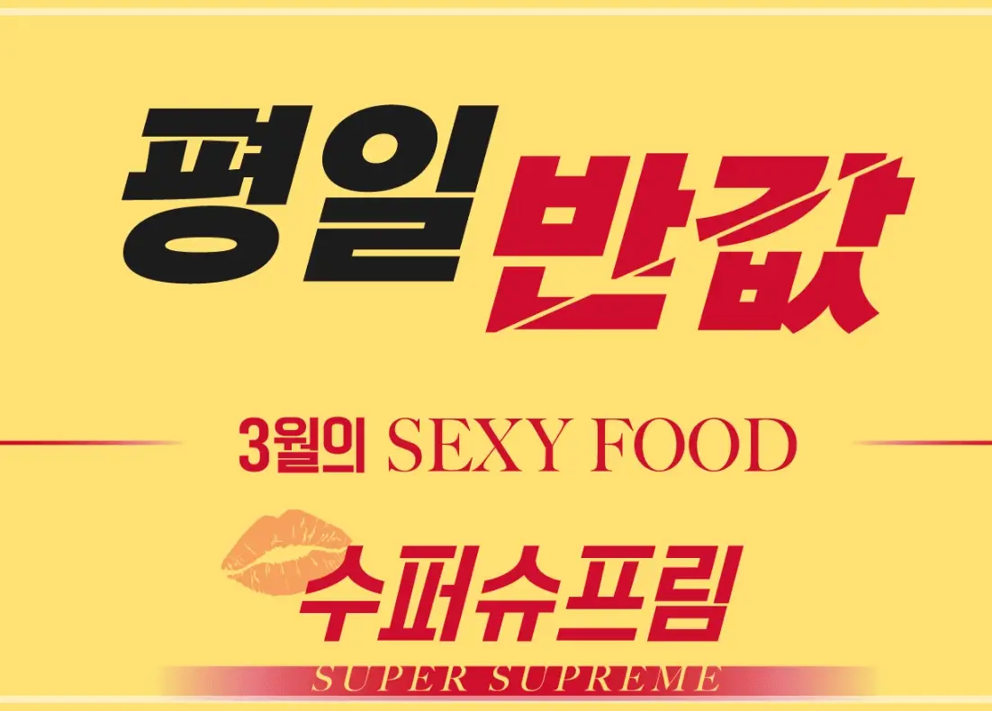 피자헛-할인