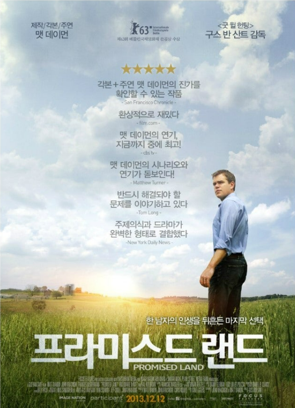 영화 &lt;프라미스드 랜드&gt; 관련 사진