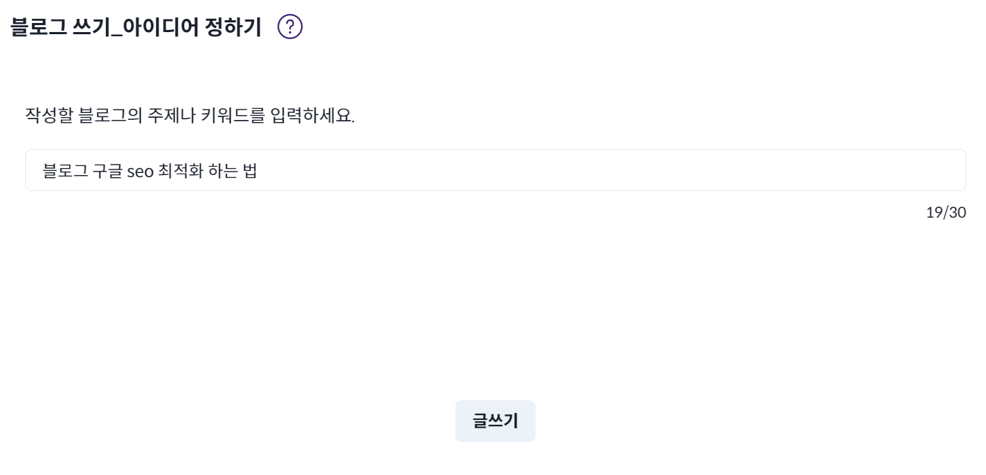 라이팅젤-블로그쓰기-화면캡쳐