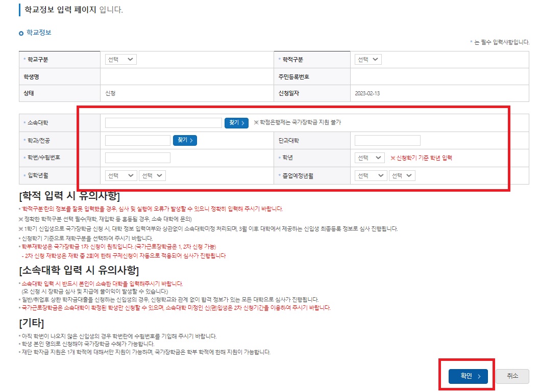 2023 국가장학금 2차