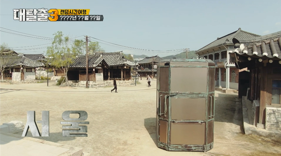 경성으로 간 타임머신 모습