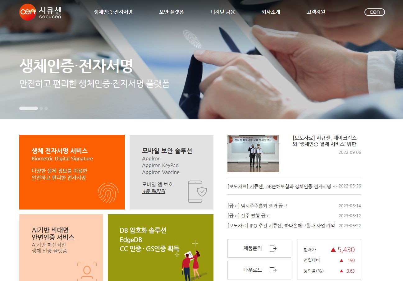 시큐센