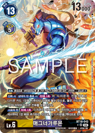 디지몬카드 정규 부스터 팩 BT18 엘리먼트 석세서 카드 리스트 BT18-042 매그너가루몬 패러렐 레어
