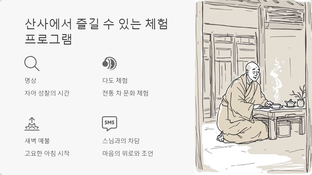 템플스테이