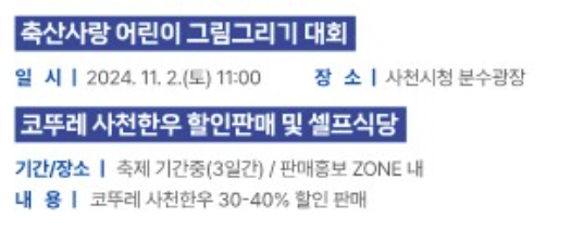 2024 사천시 농업한마당축제 프로그램