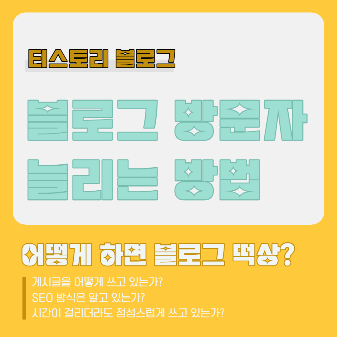 티스토리 블로그 방문자 기록