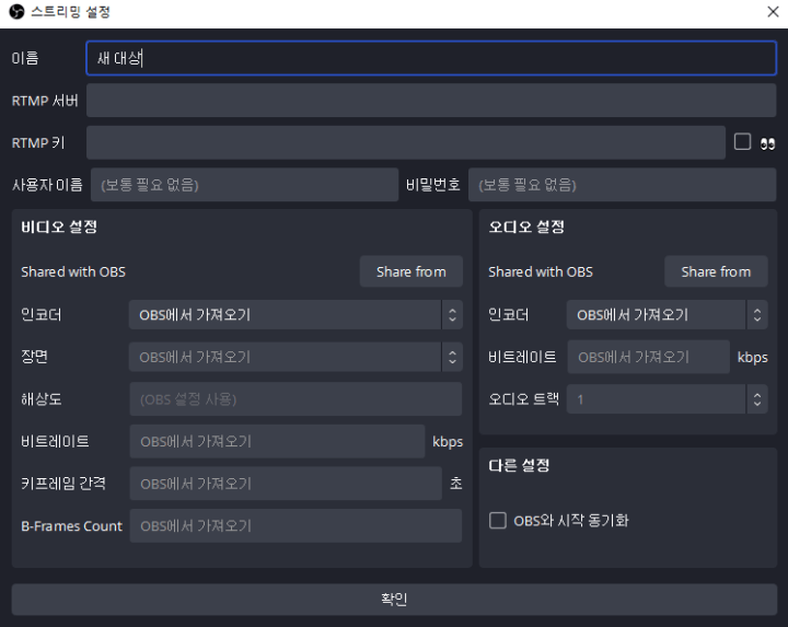 obs-동시송출-플랫폼-추가